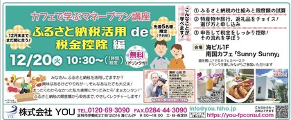 ふるさと納税セミナーのお知らせ