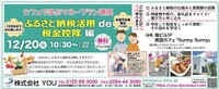 まだ間に合う！ふるさと納税de税金控除