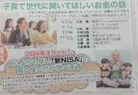 子育て世帯に聞いて欲しいお金の話💰