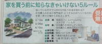 家を買う前に知らなきゃいけない5ルール🏡