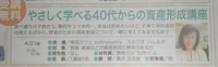 やさしく学べる40代からの資産形成講座💰